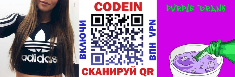 Codein Purple Drank  Купить где  Артёмовский 